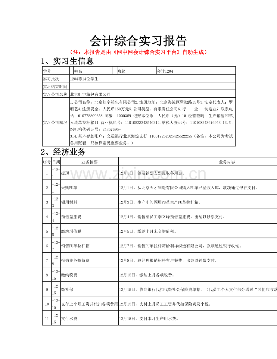 会计实习报告(2).doc_第1页