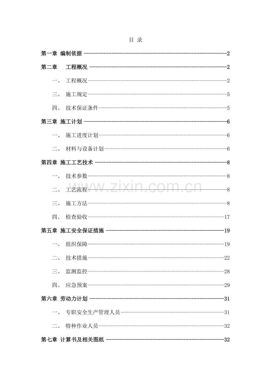 钢筋加工场转料平台专项施工方案.doc_第2页