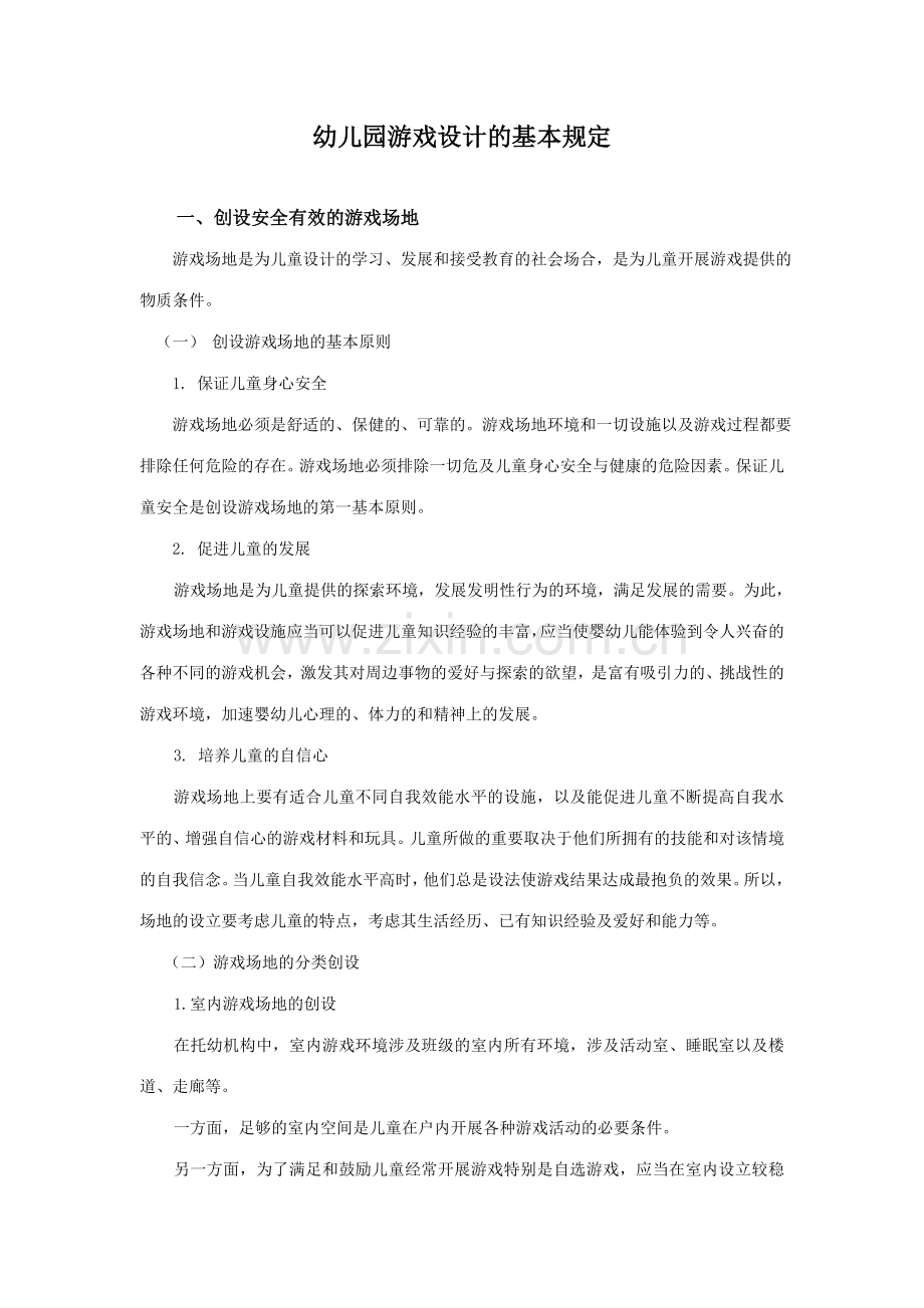 学习资源幼儿园优秀游戏案例汇编.doc_第1页