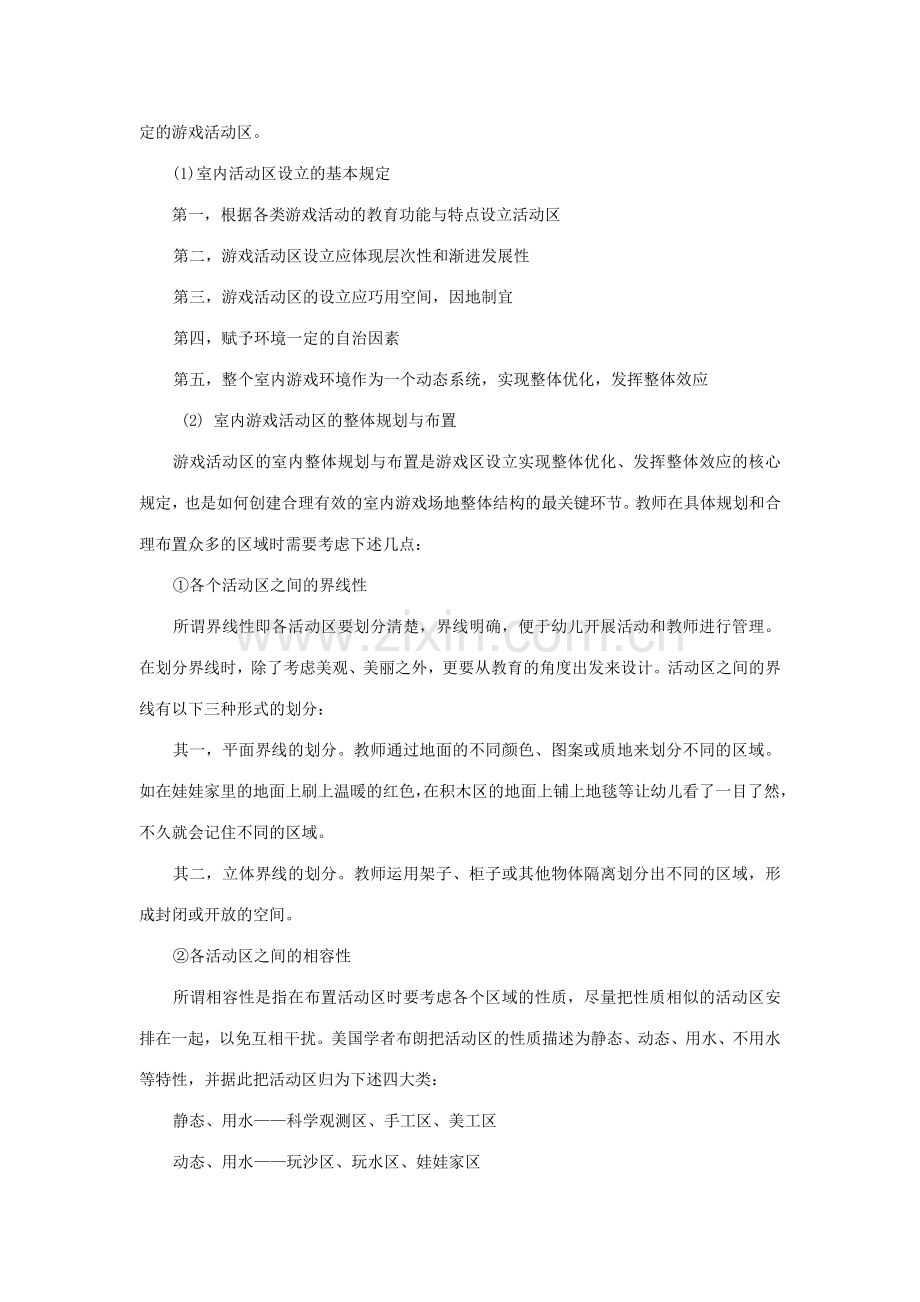 学习资源幼儿园优秀游戏案例汇编.doc_第2页