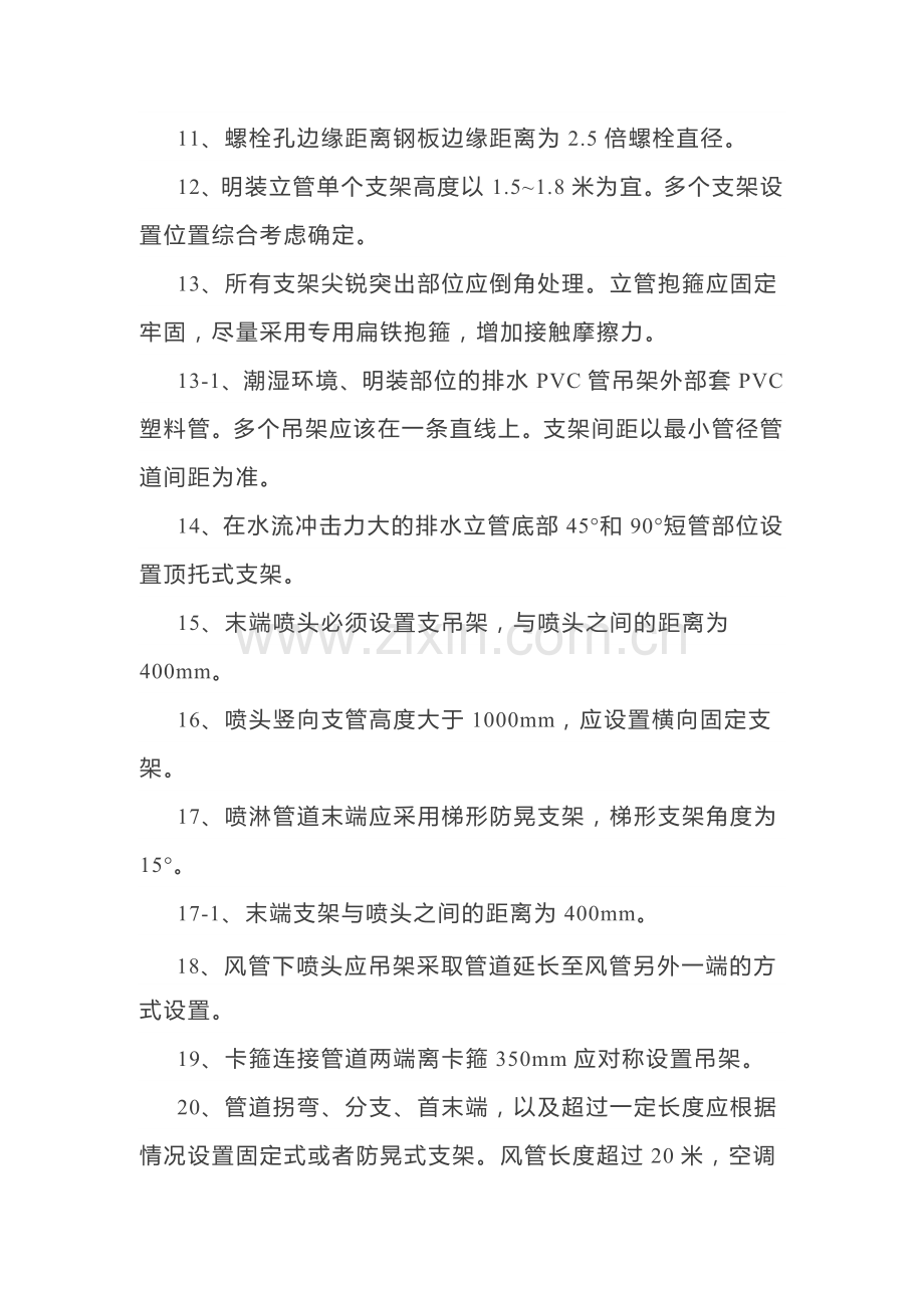 详解支吊架制作安装标准.docx_第2页