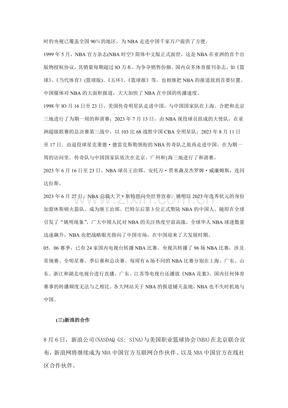 与中国的商业模式副本.doc_第3页