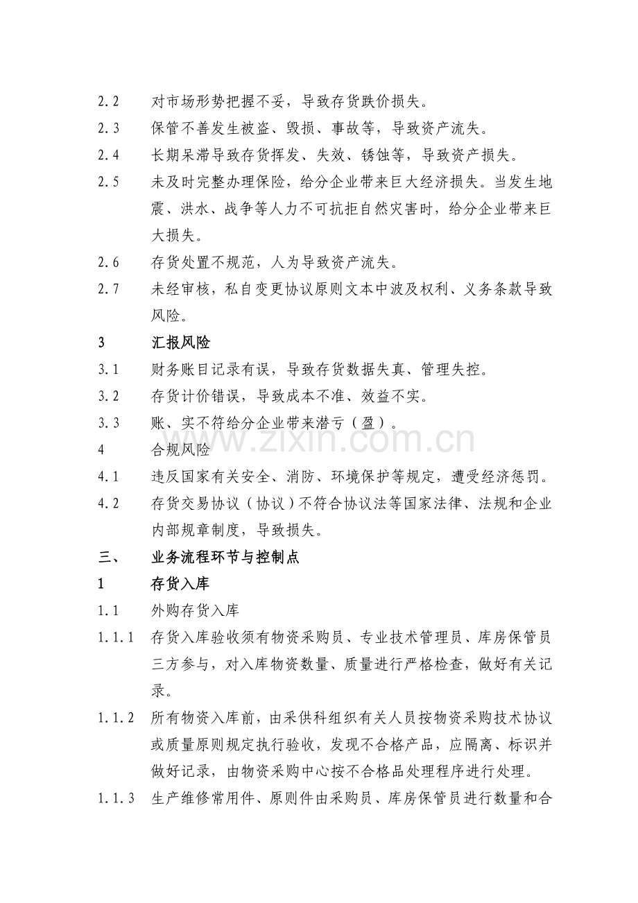 某股份公司管理流程及流程图D资产管理.doc_第3页