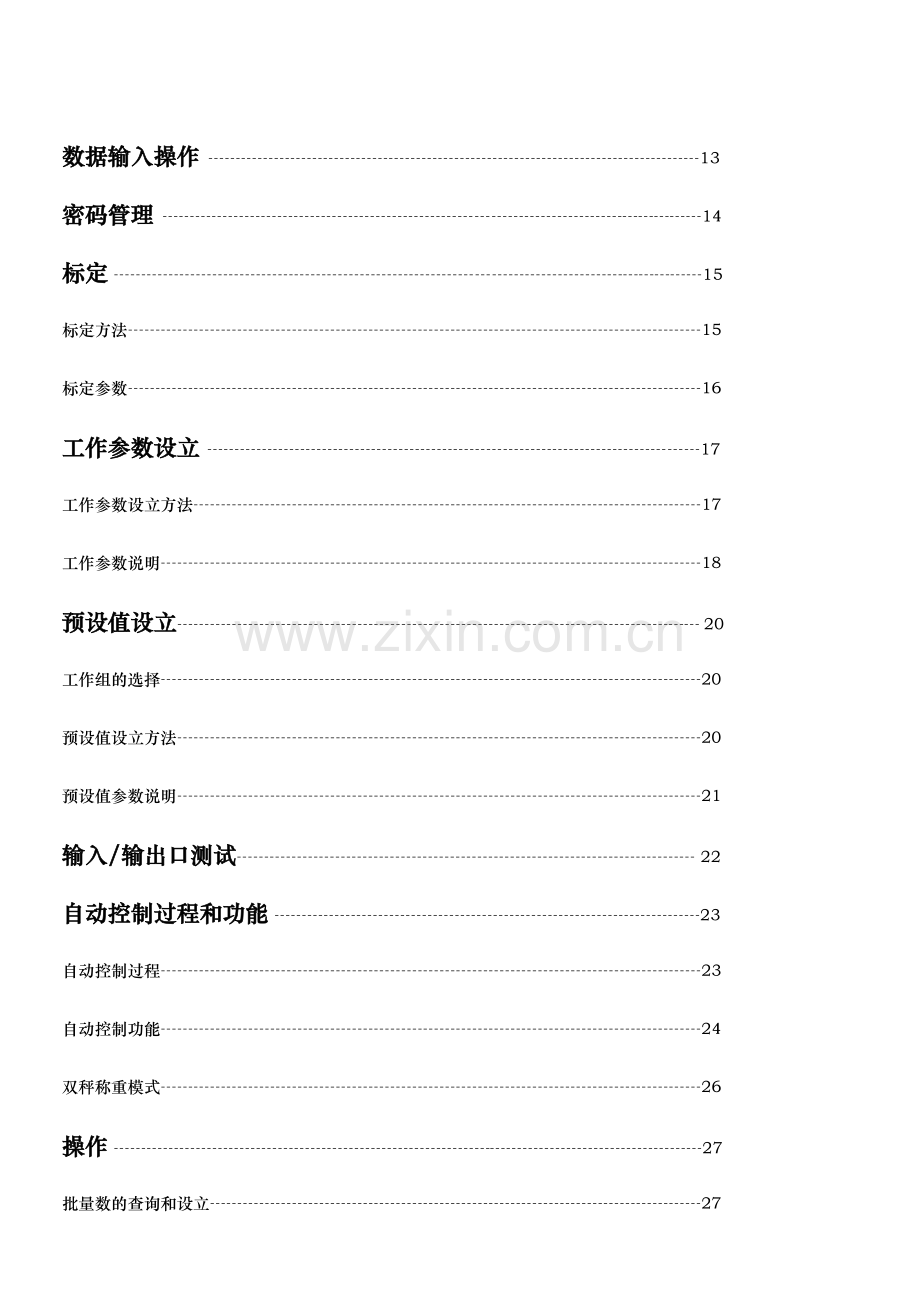 ATD称重控制器说明书.doc_第2页