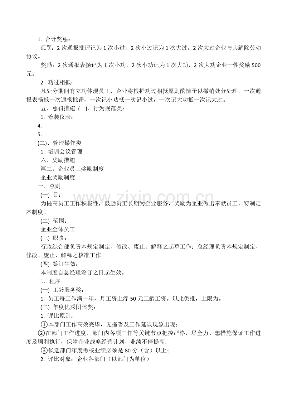 公司员工奖励制度.docx_第2页