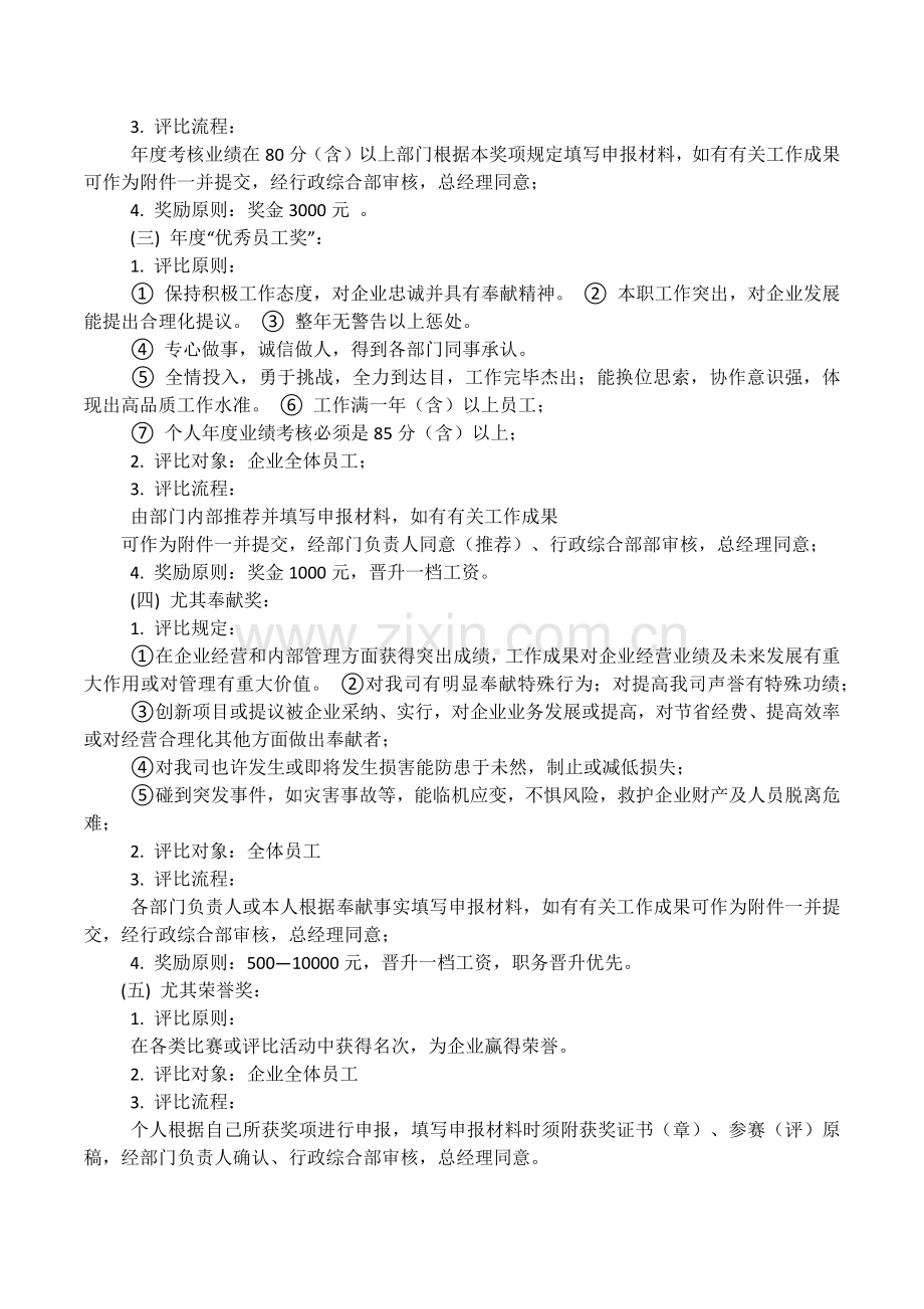 公司员工奖励制度.docx_第3页