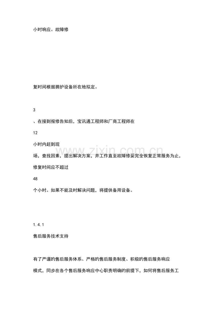 技术支持维护方案.docx_第3页