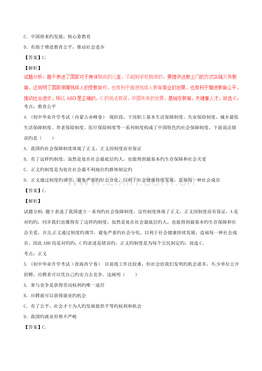 中考政治试题解析汇编专题07公平正义个人与集体含解析.doc_第2页