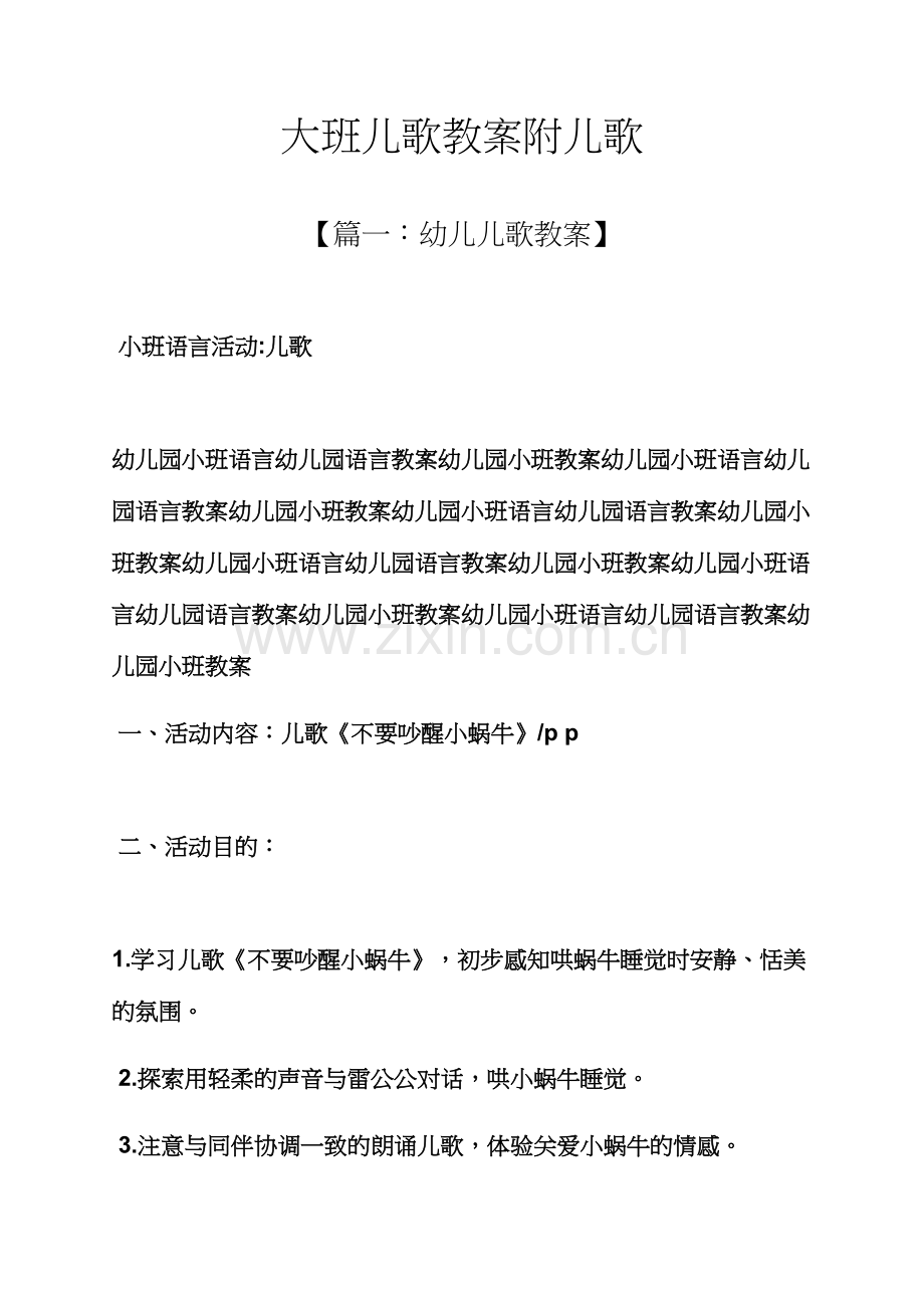 大班儿歌教案附儿歌.docx_第1页