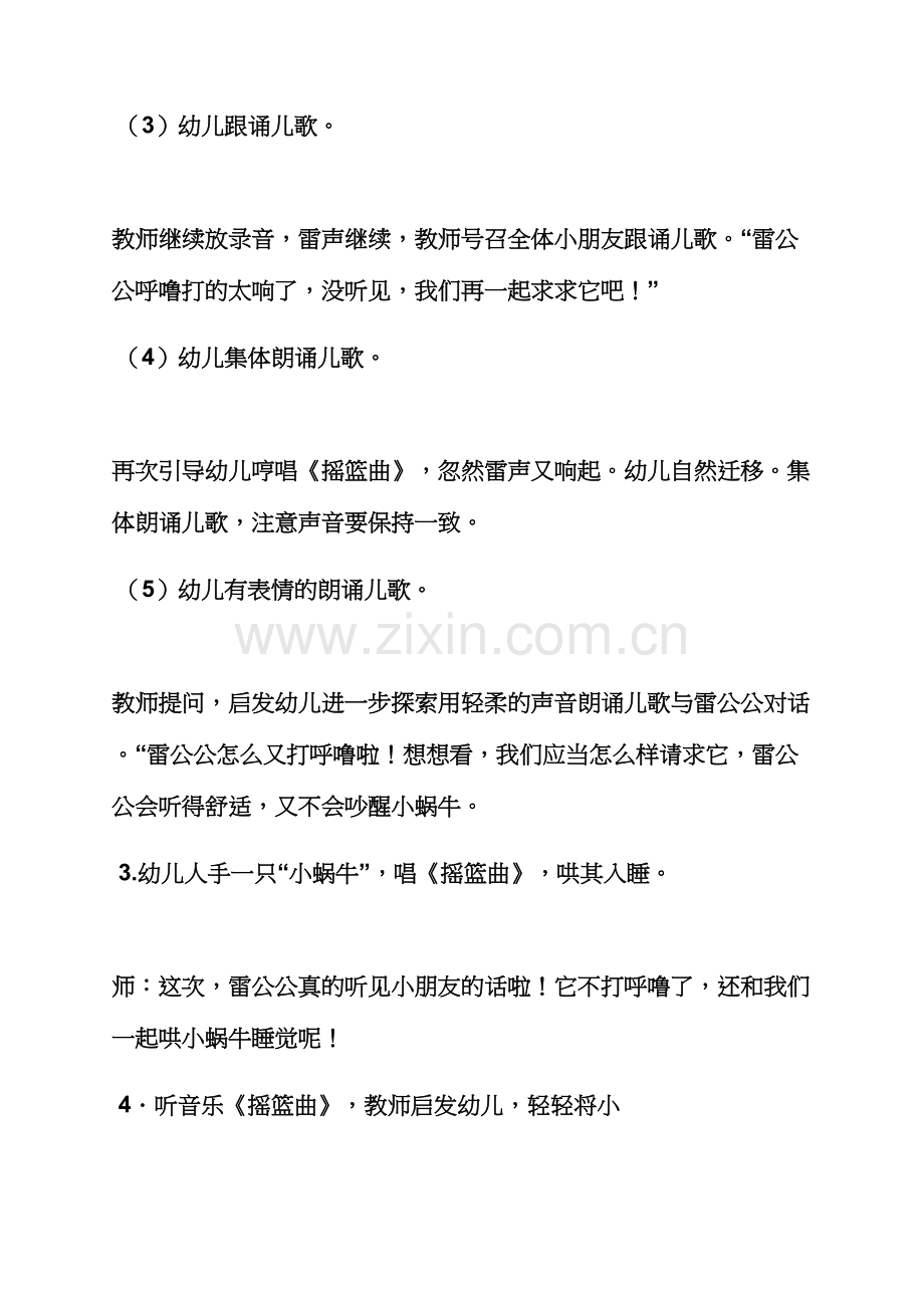 大班儿歌教案附儿歌.docx_第3页