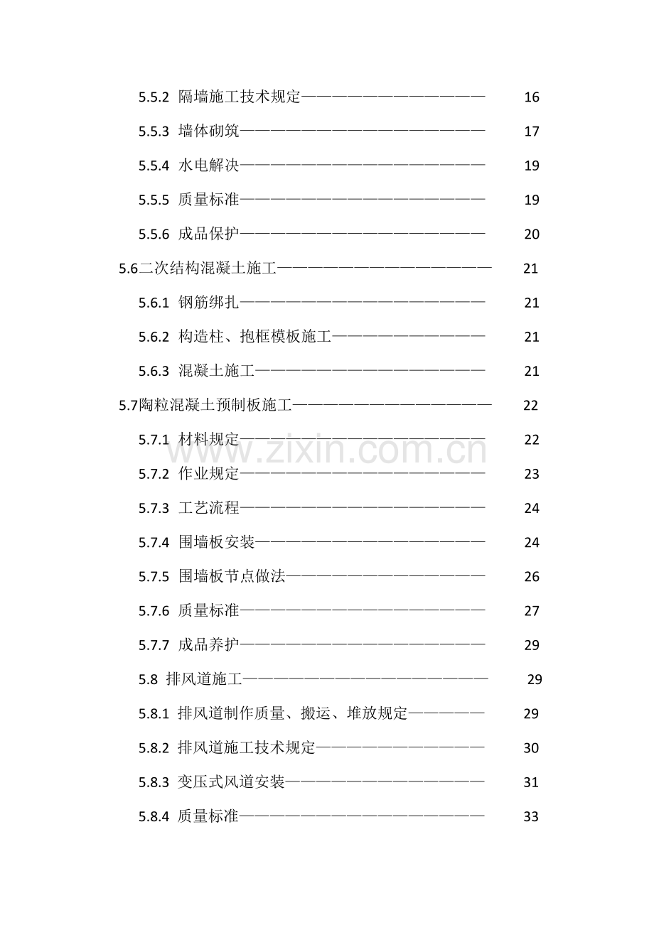 二次结构施工方案-.doc_第2页