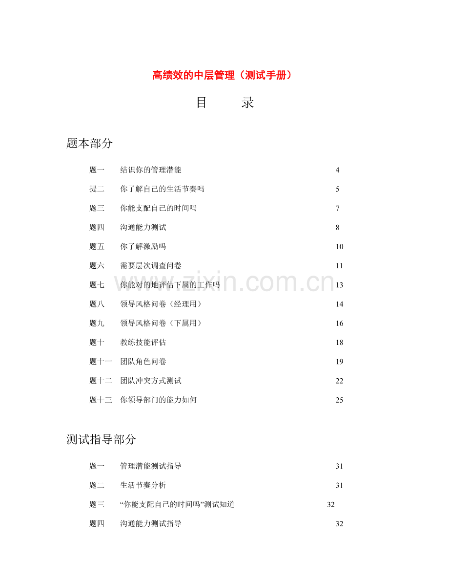 高绩效的中层管理-.doc_第1页