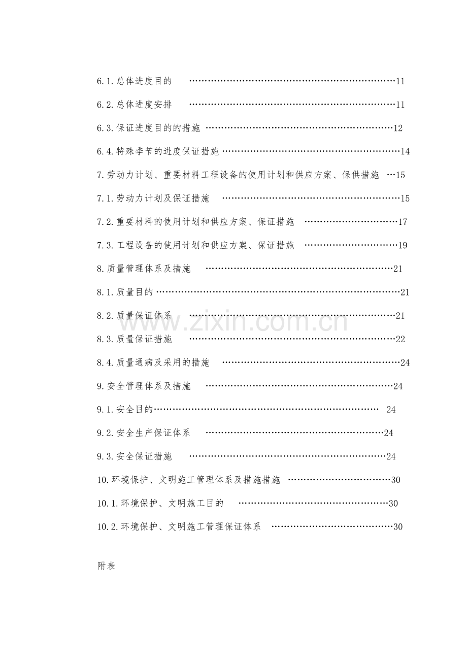 高铁站场技术标施工组织设计.doc_第3页