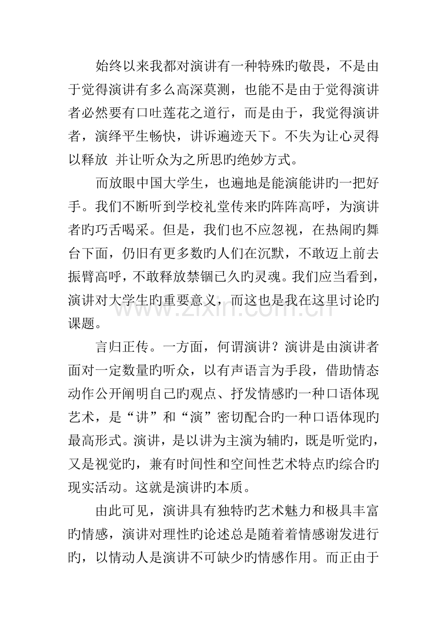 演讲对大学生的意义.doc_第2页