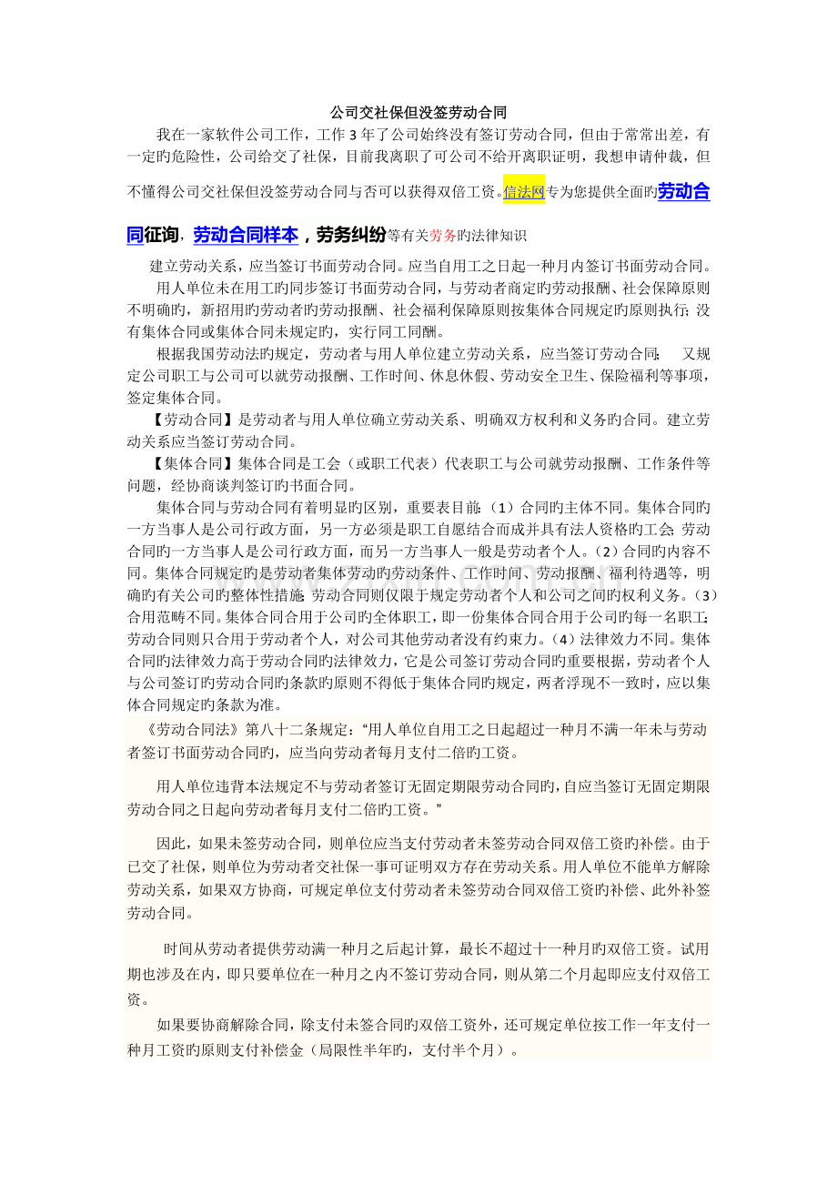 公司交社保但没签劳动合同.doc_第1页