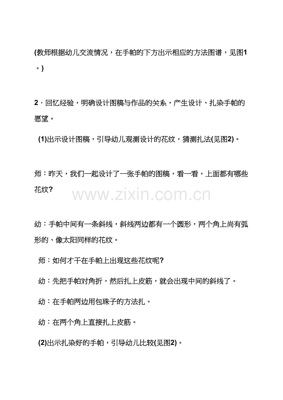 中班扎染教案.docx_第3页