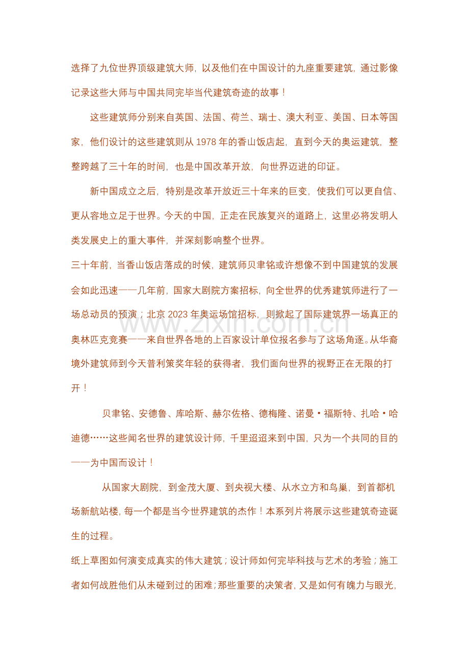 为中国而设计西方建筑大师与中国建筑.doc_第1页