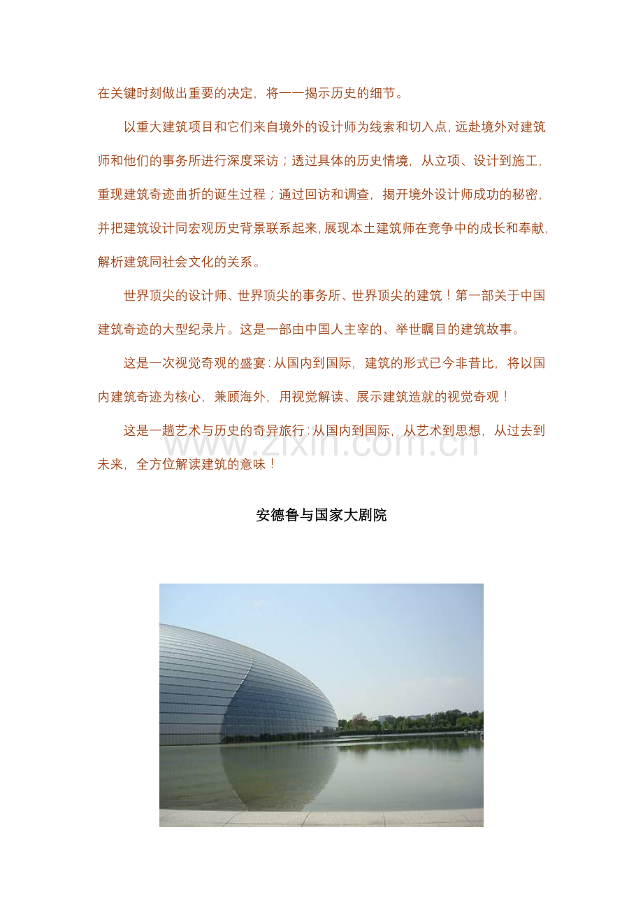 为中国而设计西方建筑大师与中国建筑.doc_第2页