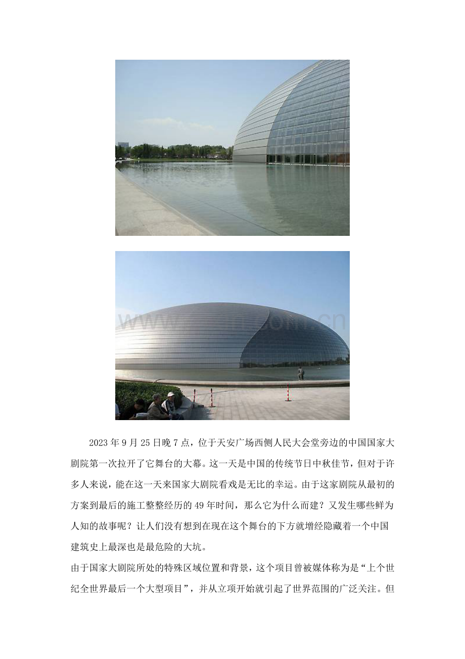 为中国而设计西方建筑大师与中国建筑.doc_第3页