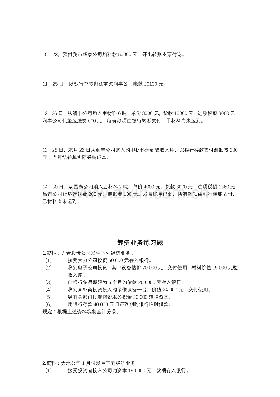 会计习题新版.doc_第2页