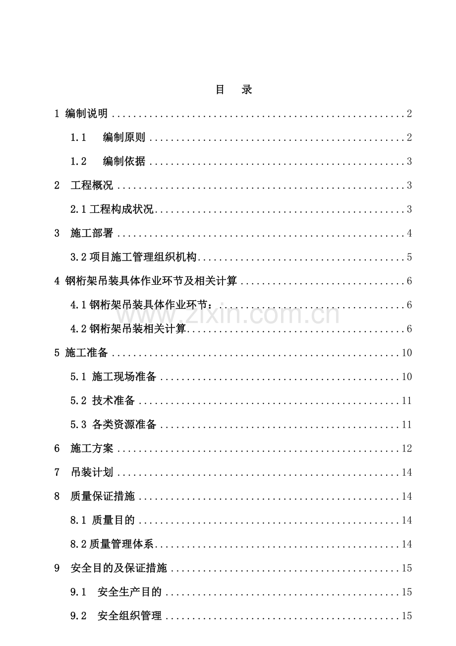 大块煤破碎车间至主厂房输煤栈桥吊装方案.doc_第2页