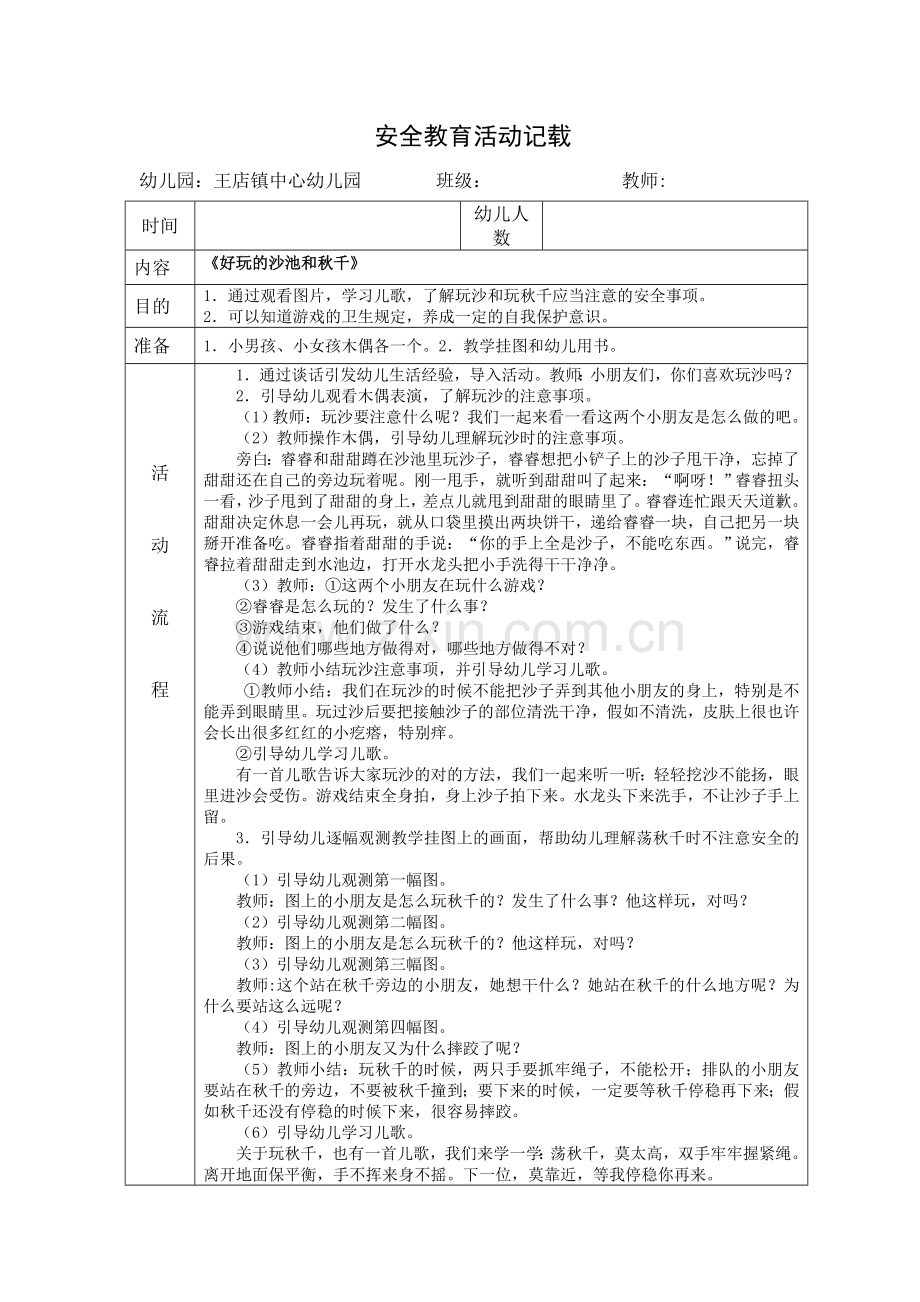 中班上学期安全教育.doc_第2页