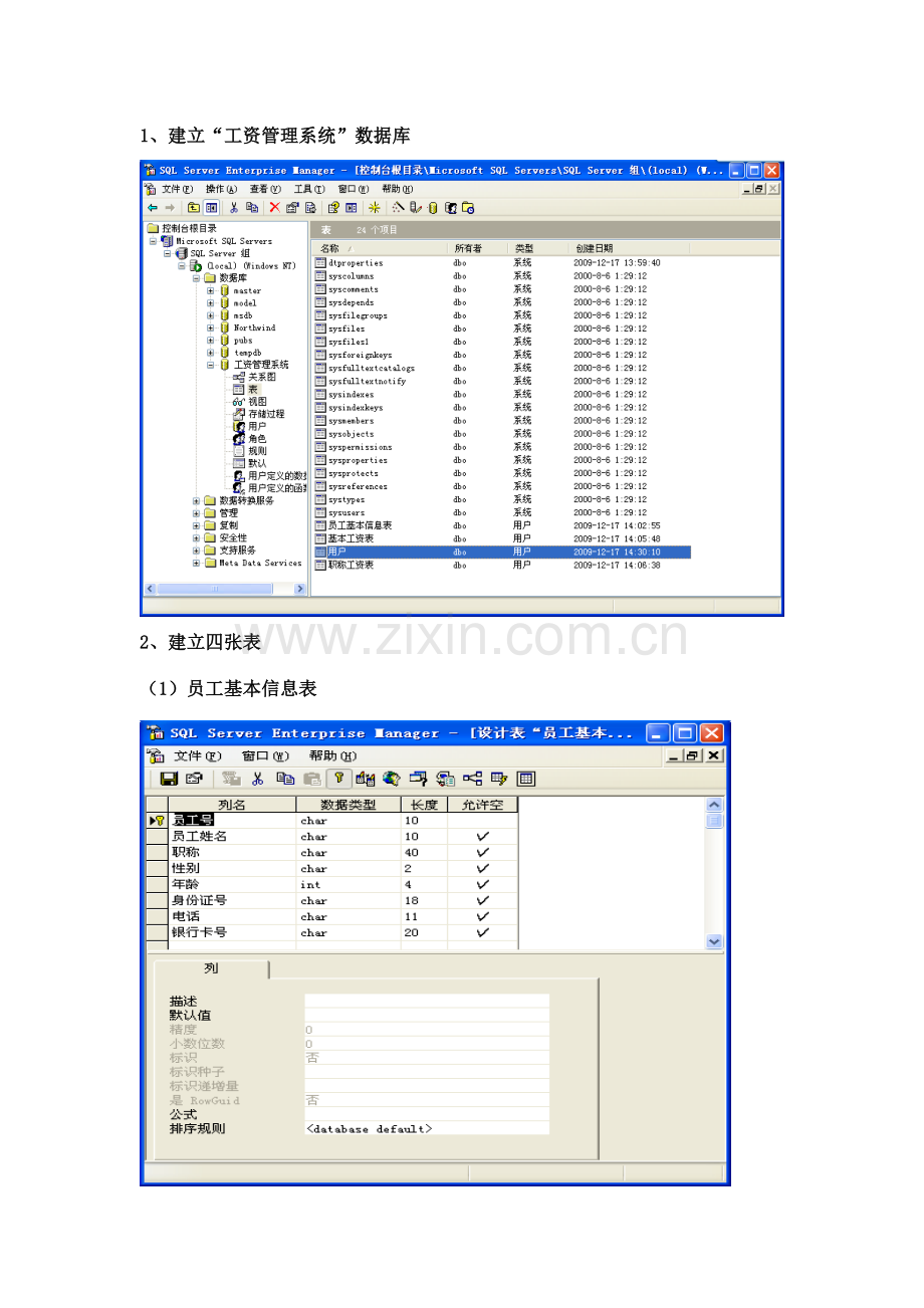 数据库原理及应用工资管理系统设计内容.doc_第3页