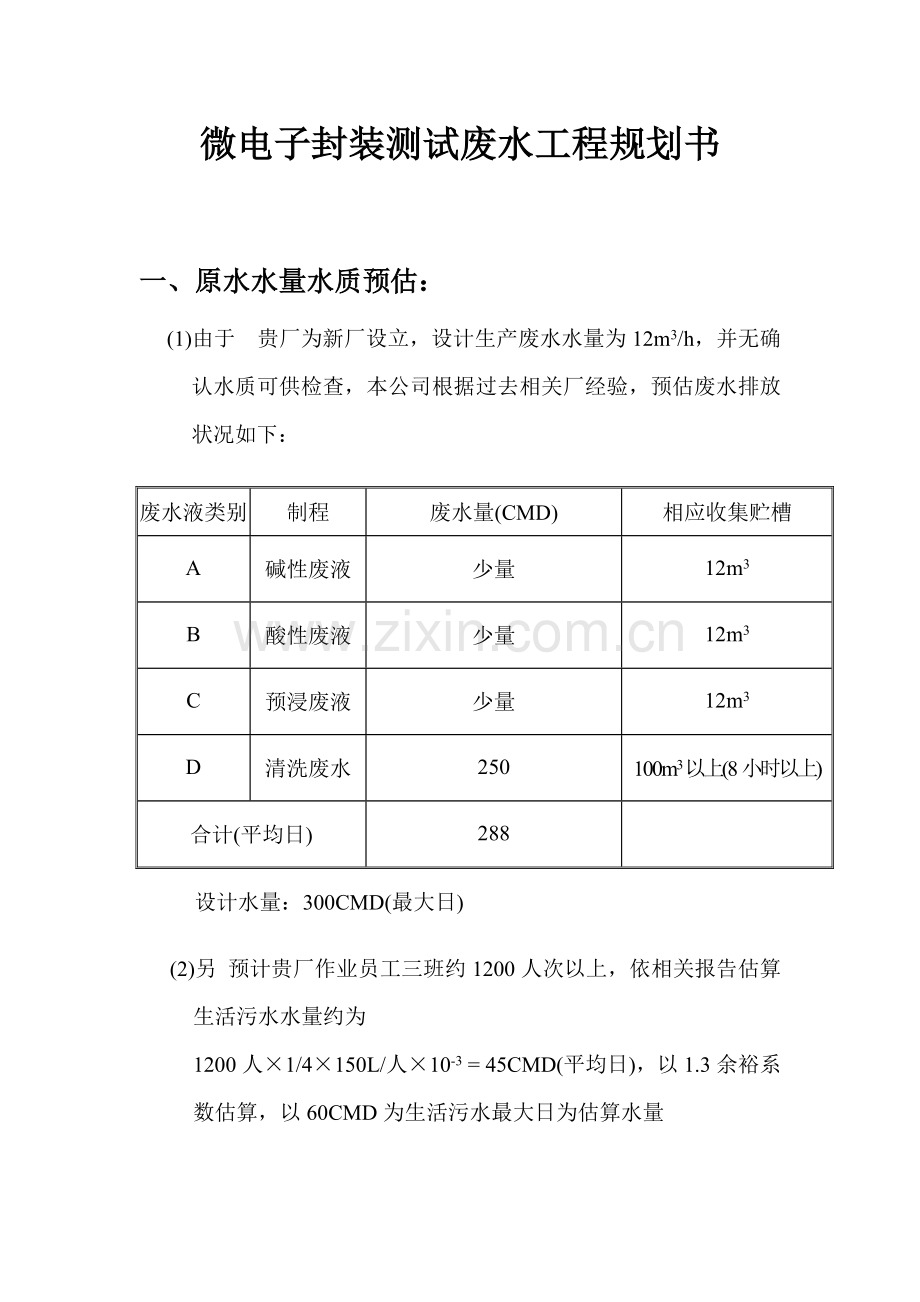 微电子测封项目废水.doc_第2页