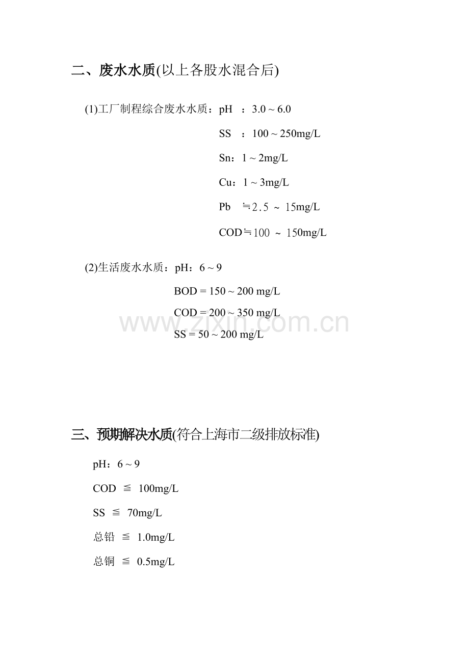 微电子测封项目废水.doc_第3页