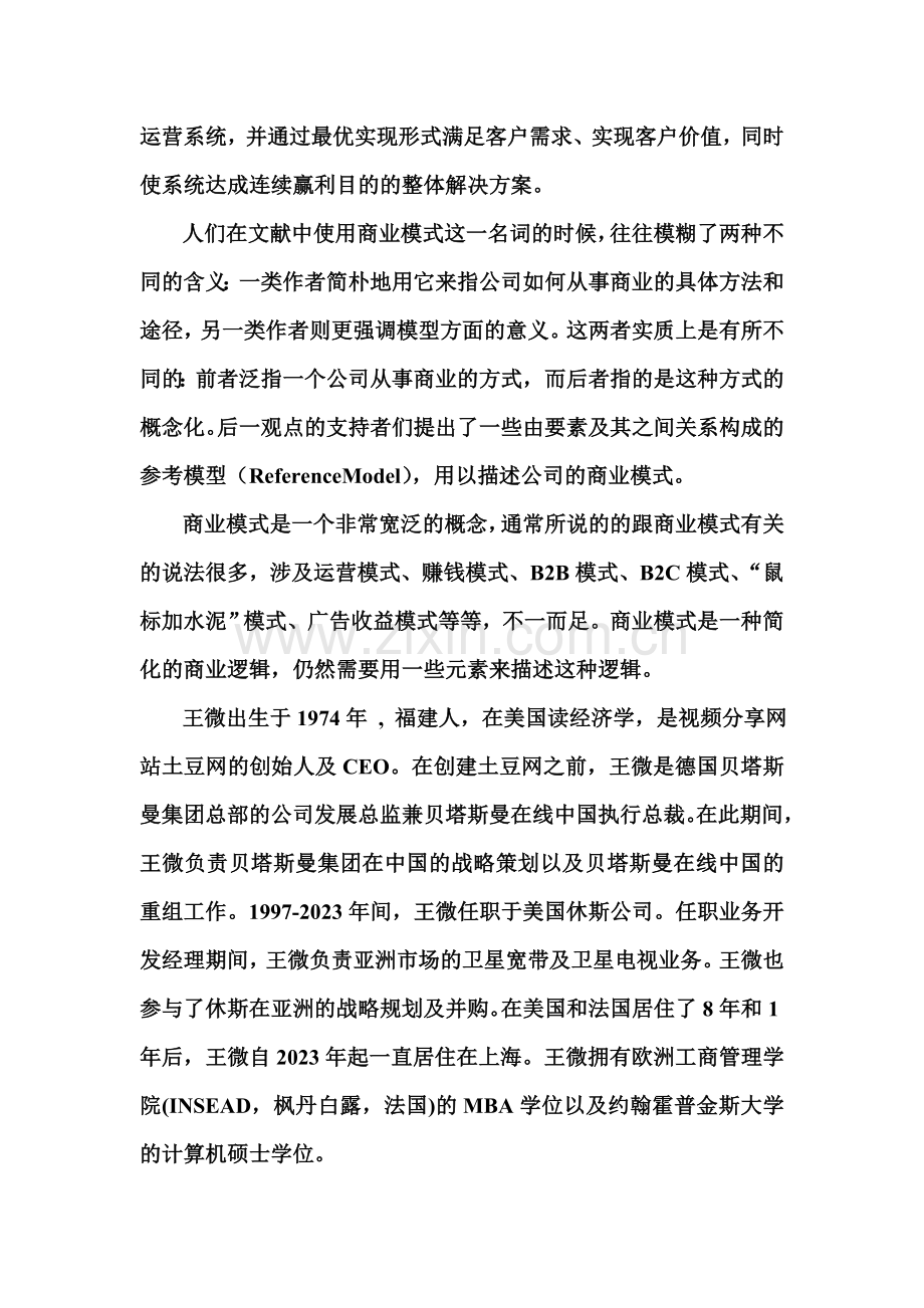 土豆商业模式分析.doc_第2页