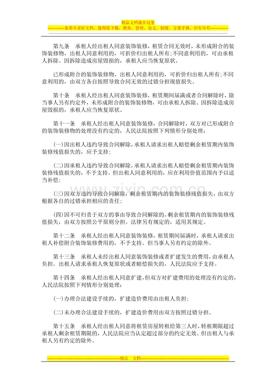 租赁合同租赁合同纠纷案件法律问题的解释的应用.doc_第3页