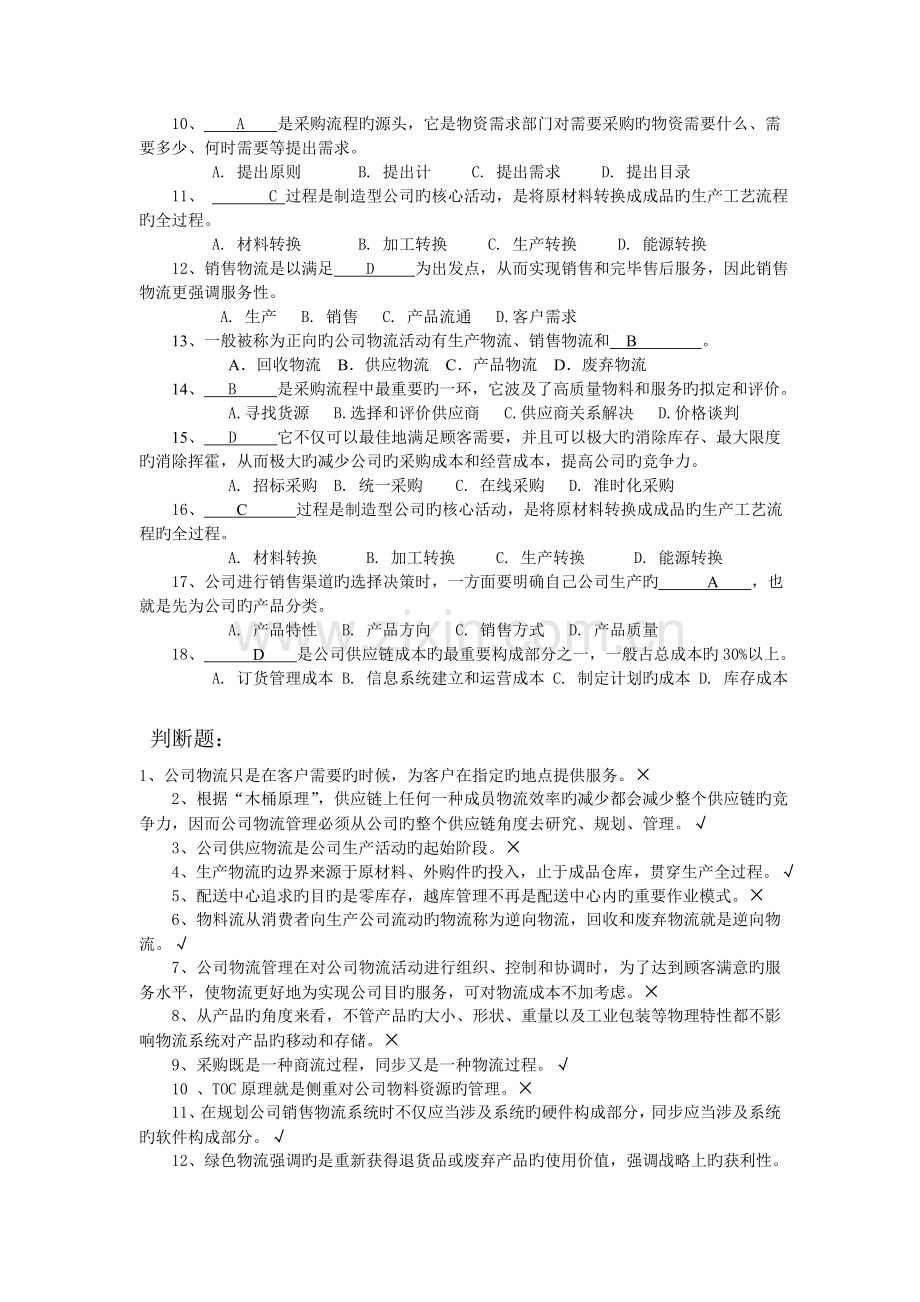 企业物流期末复习.11.21.doc_第2页