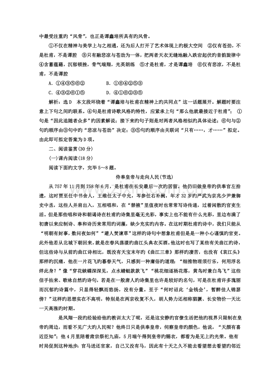 高中语文人教版选修中外传记作品选读习题：课时跟踪检测(一)+Word版含答案.doc_第2页