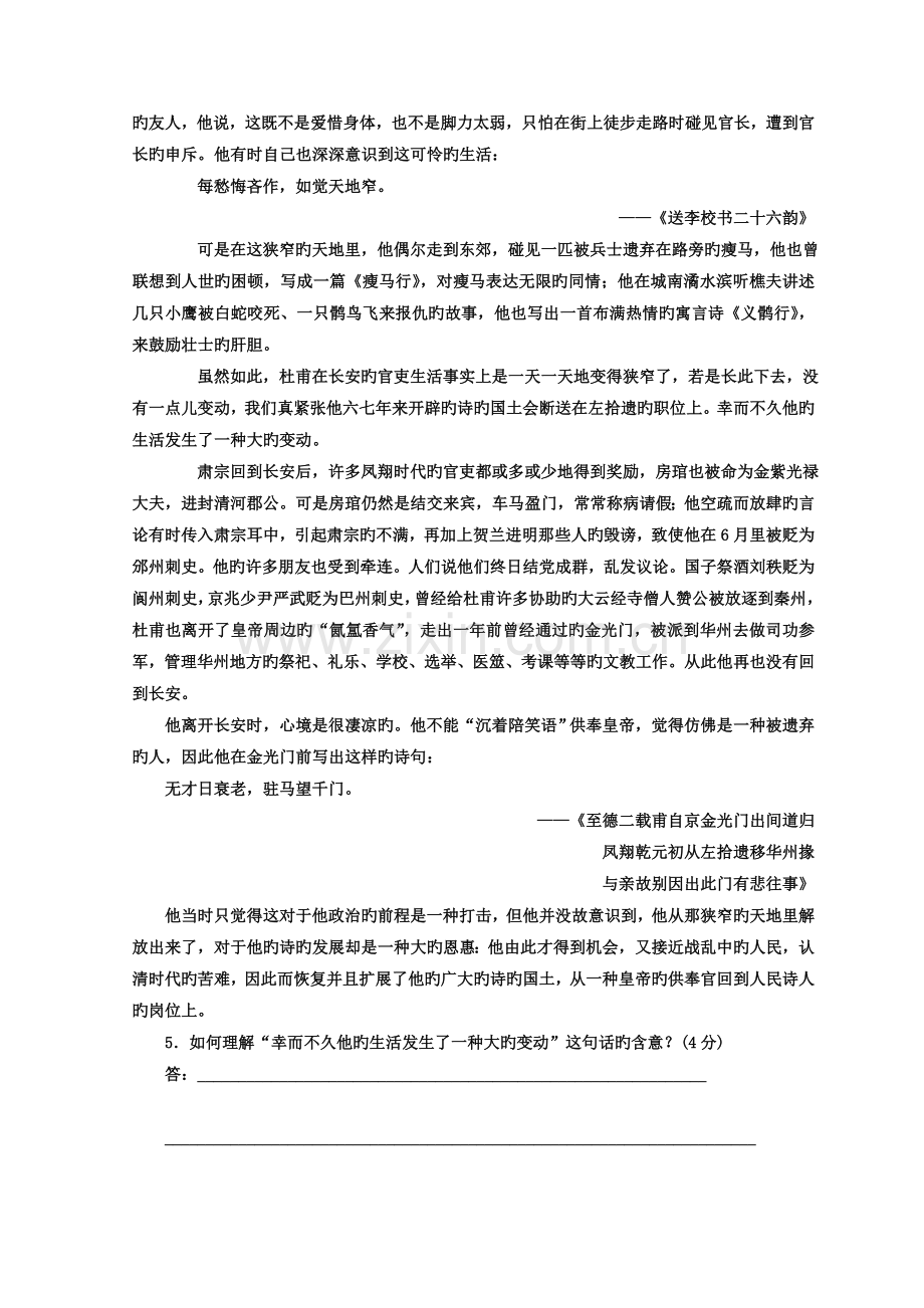 高中语文人教版选修中外传记作品选读习题：课时跟踪检测(一)+Word版含答案.doc_第3页