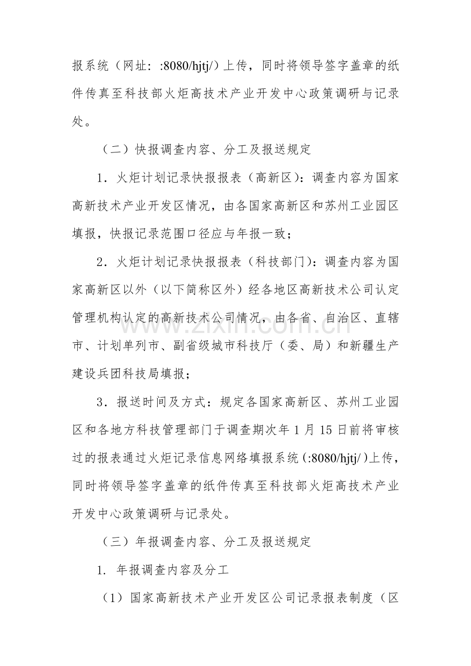 火炬专项统计调查实施方案.doc_第2页