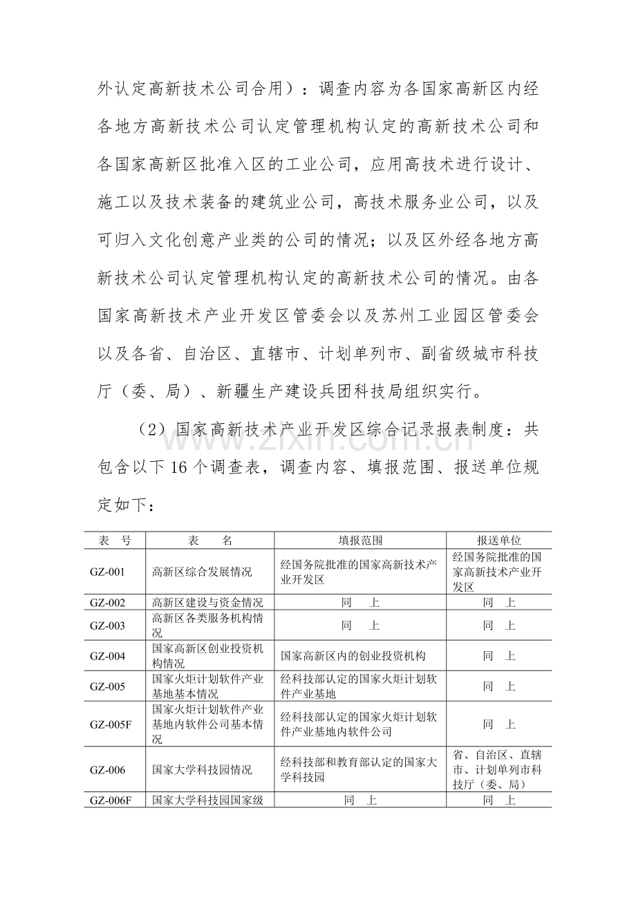 火炬专项统计调查实施方案.doc_第3页