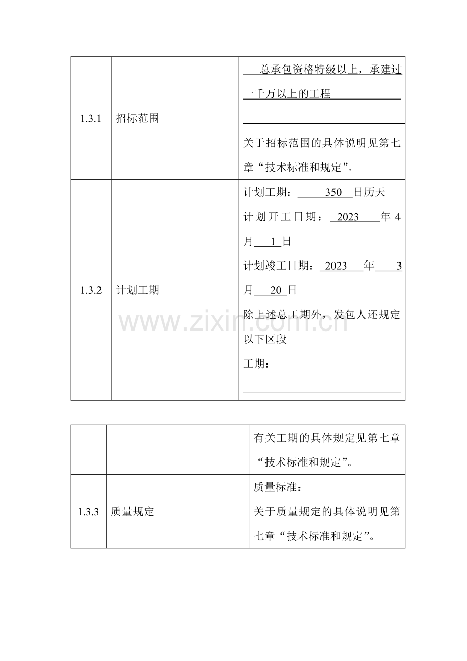 投标人须知专业资料.doc_第3页