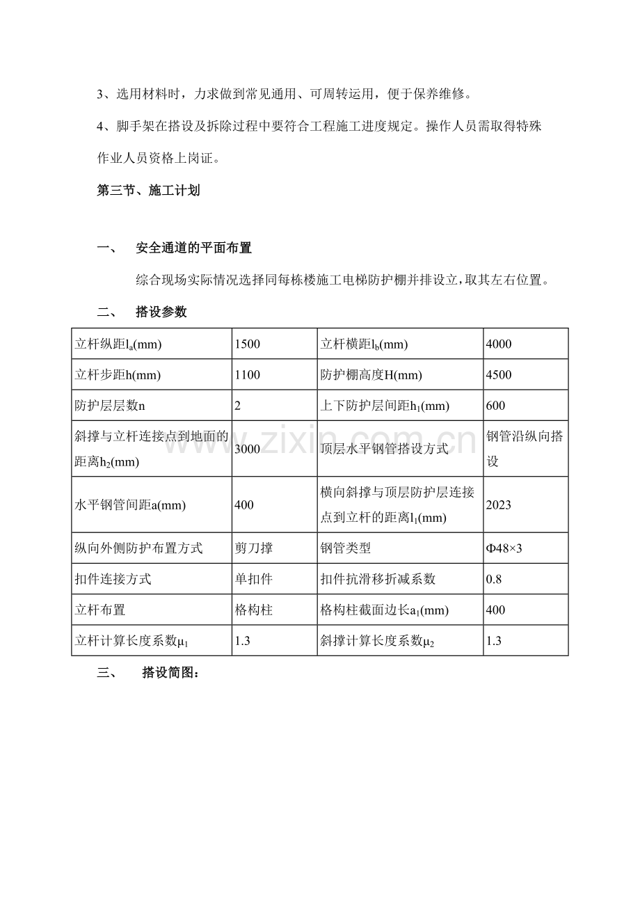 绿地香树花城C地块项目工程安全通道施工方案.doc_第3页