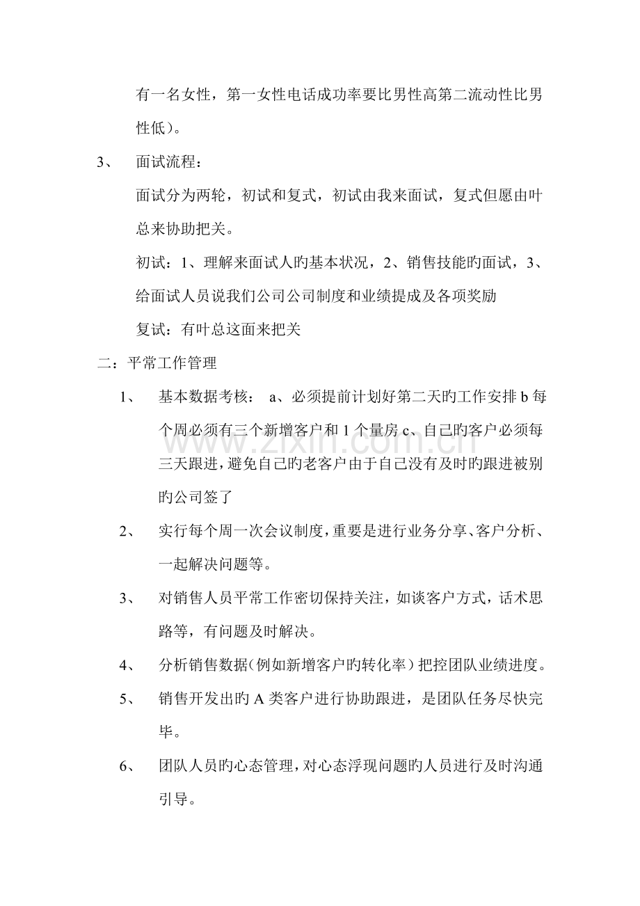 业务部组建.doc_第3页