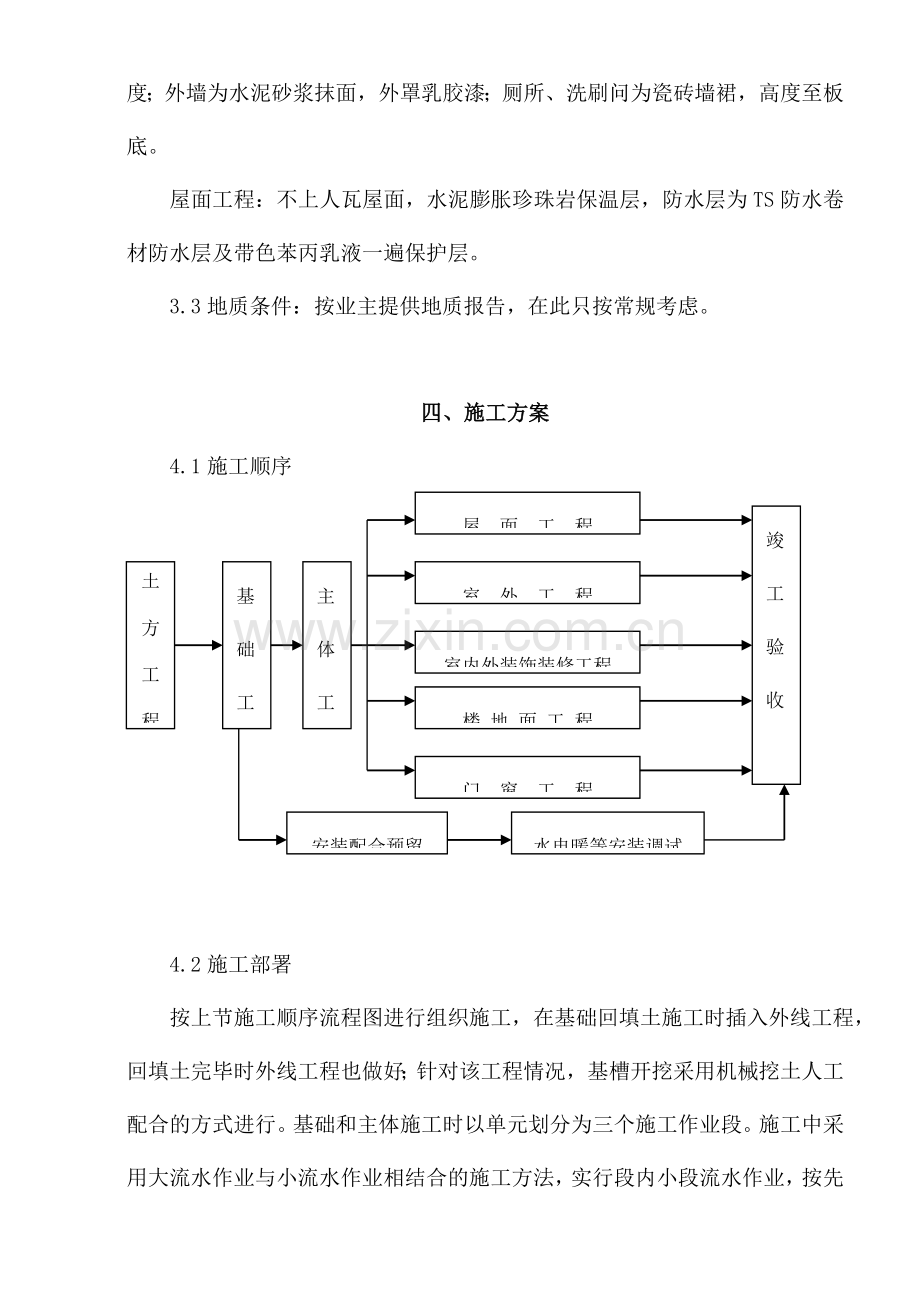 多层混合结构施工组织设计.doc_第3页