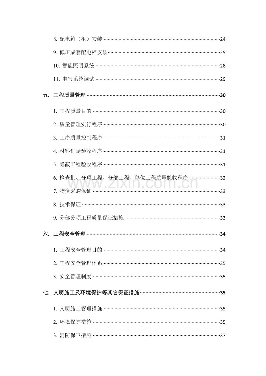 建筑电气工程施工方案.docx_第2页