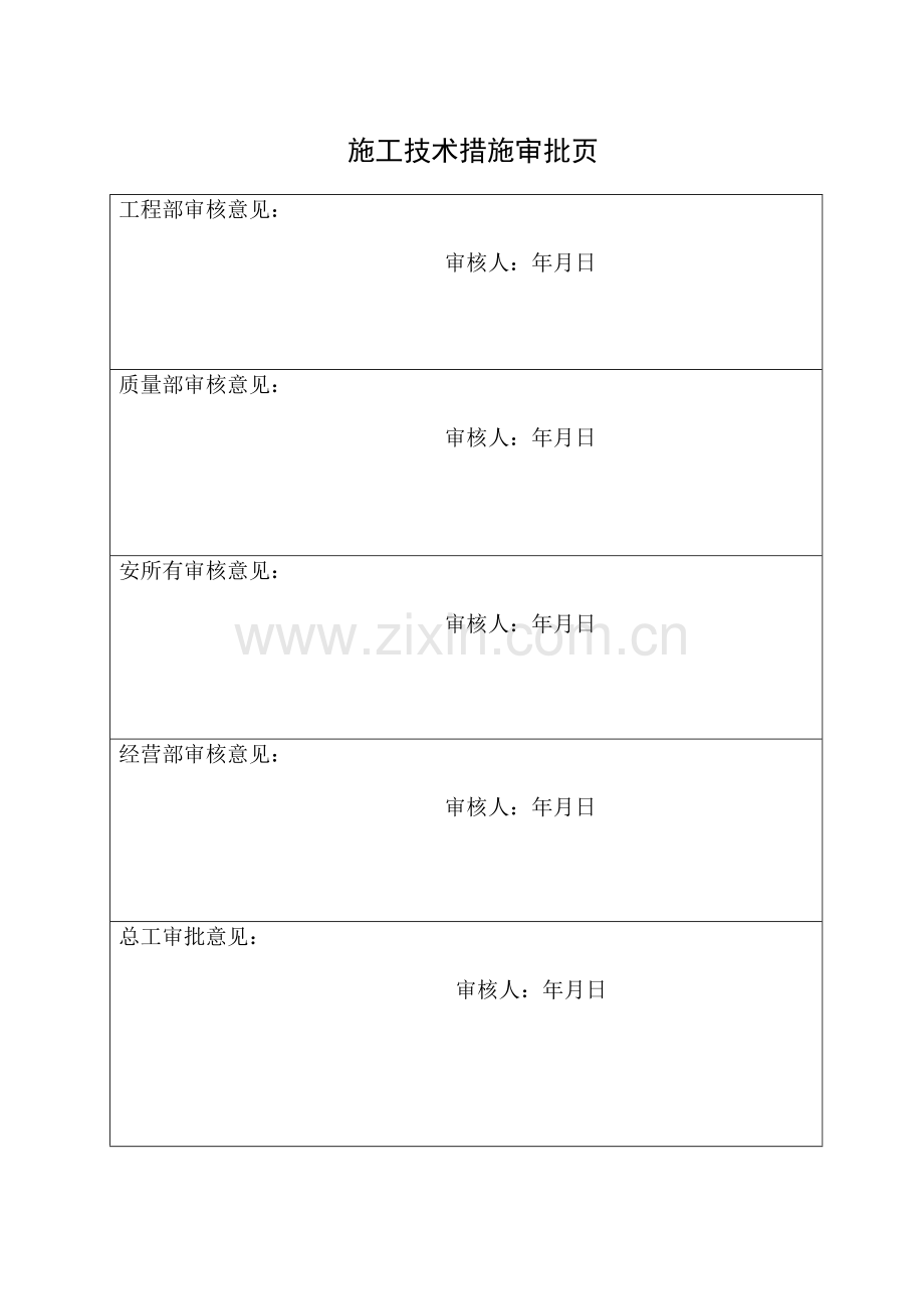 雨水管补给水管道安装工程施工技术措施.doc_第3页