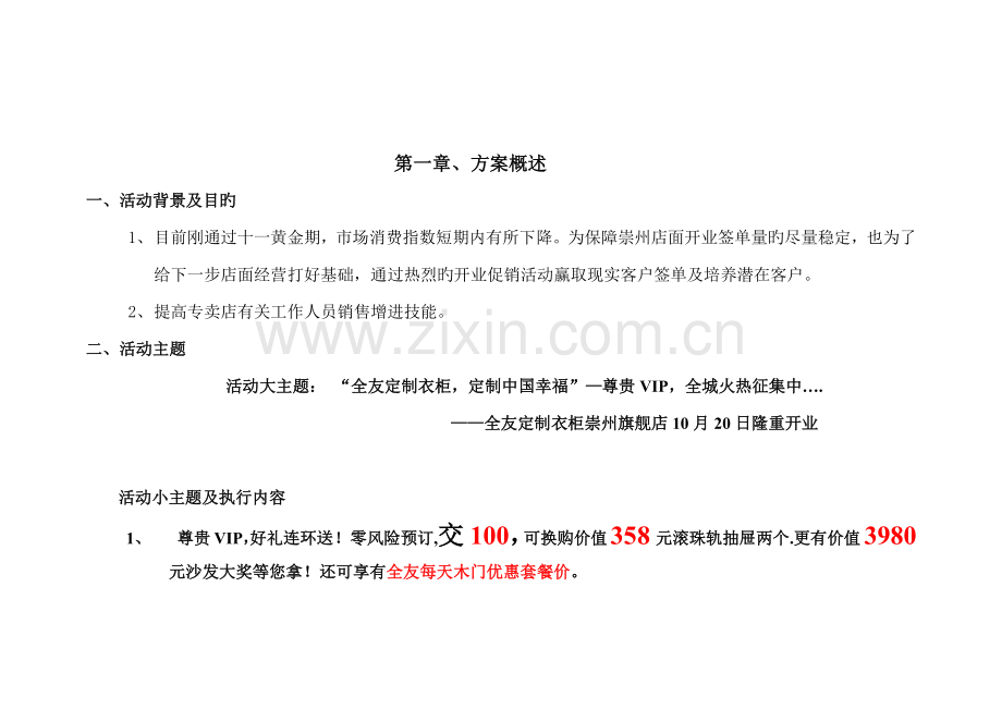 建材专卖店开业方案(简化范本).docx_第2页