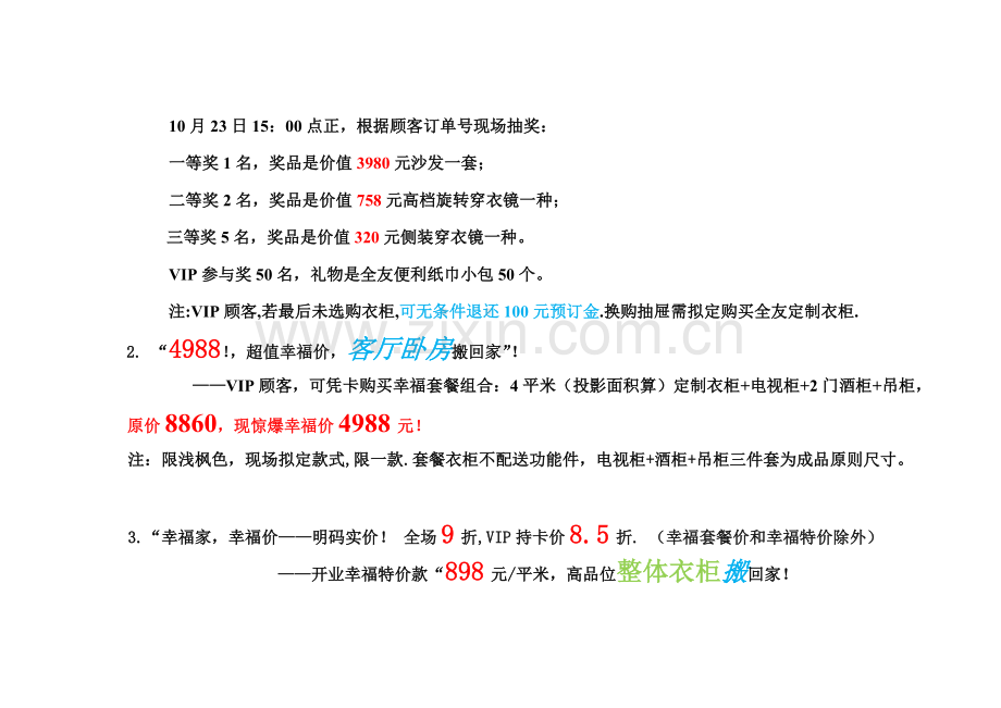 建材专卖店开业方案(简化范本).docx_第3页