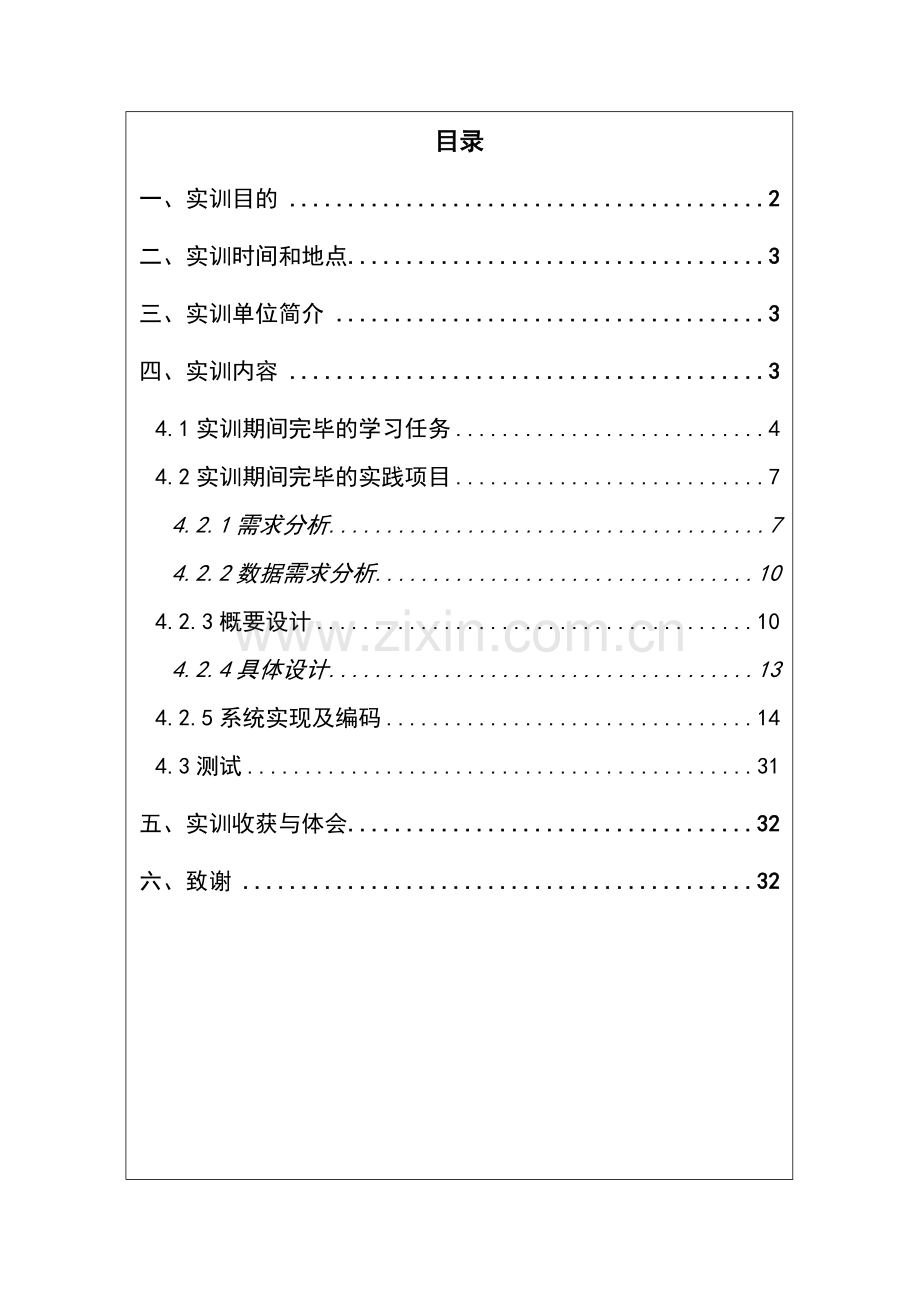 韩旭大型软件项目实训报告.doc_第3页