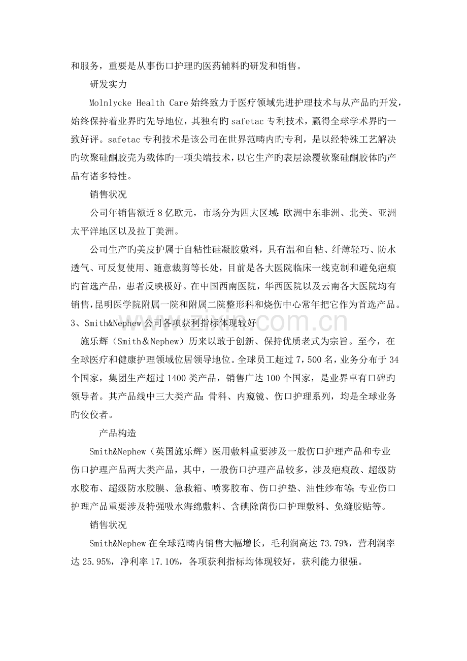 国外主要医用敷料公司竞争力分析.doc_第2页