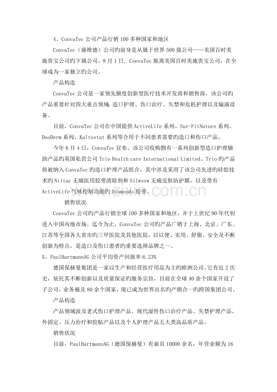 国外主要医用敷料公司竞争力分析.doc_第3页