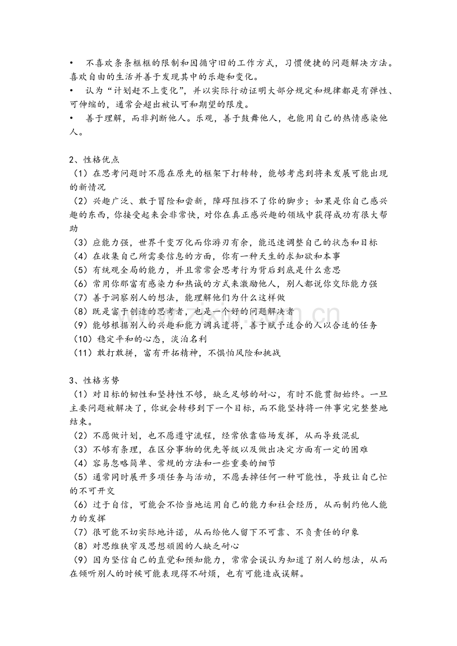 自我个性与职业匹配分析.docx_第2页