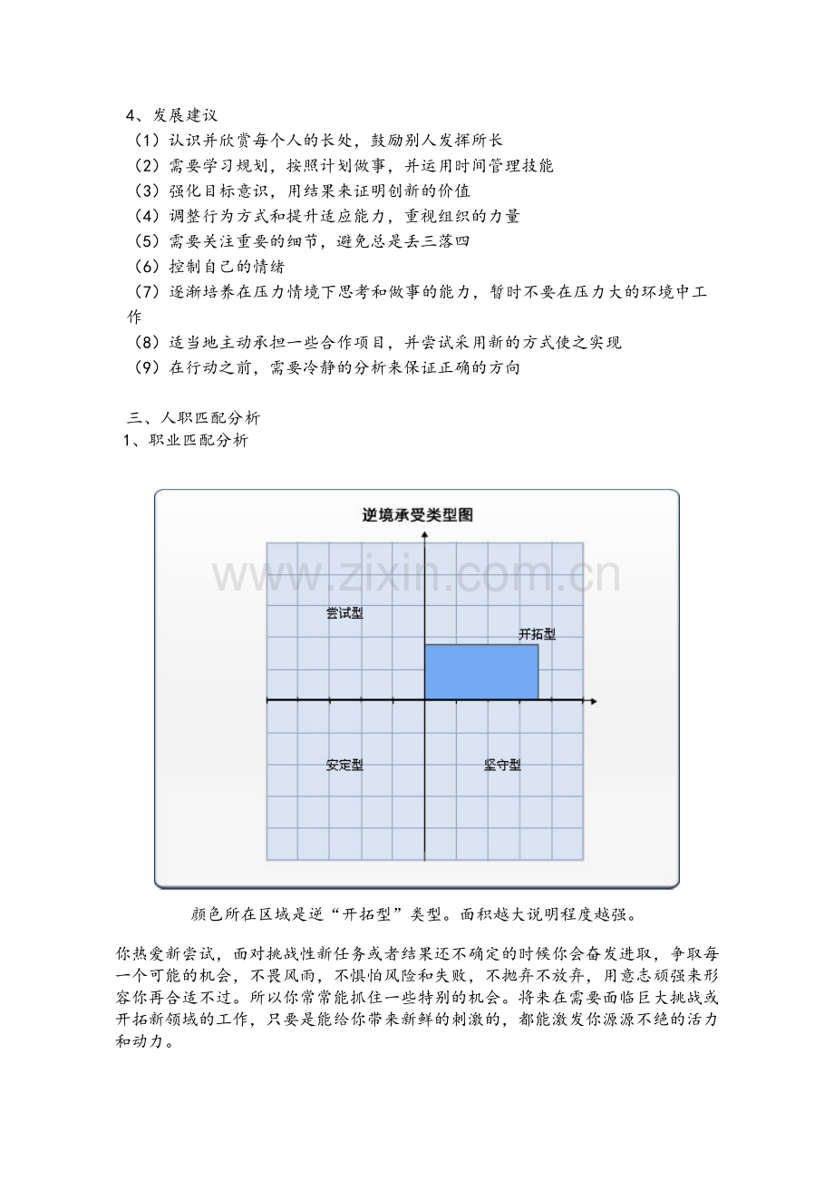 自我个性与职业匹配分析.docx_第3页