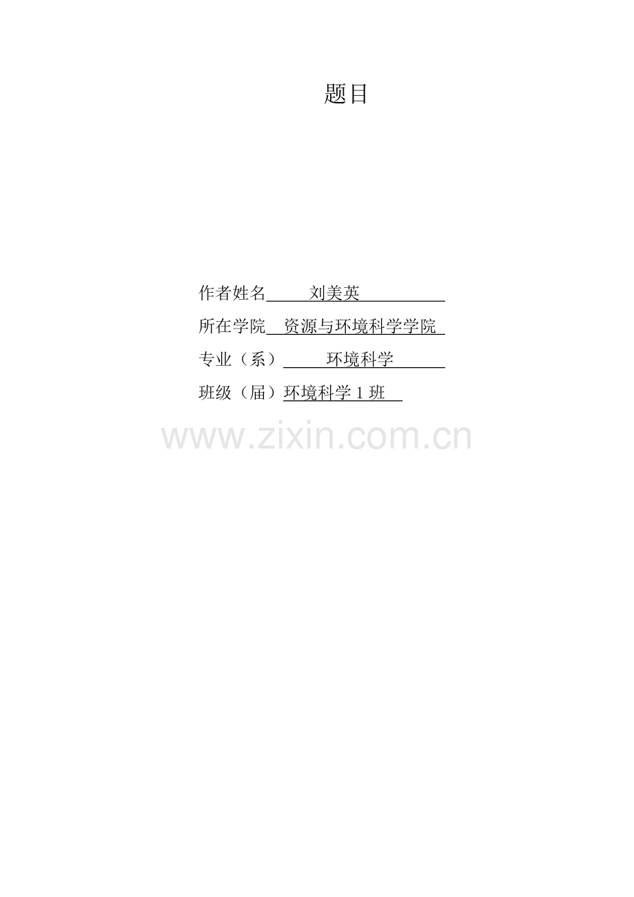 电镀锌行业清洁生产.docx_第1页